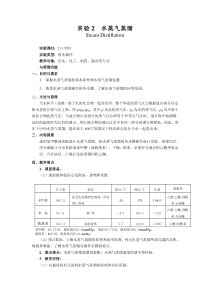 中南大学有机化学实验教案02水蒸气蒸馏