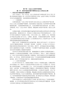 长春中医大毛泽东思想和中国特色社会主义理论体系概论讲义第7章  社会主义改革开放理论