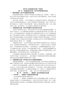 长春中医大毛泽东思想和中国特色社会主义理论体系概论讲义第9章 实现祖国完全统一的理论