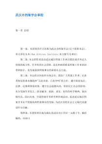 档案学会章程