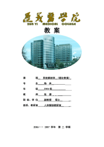 遵义医学院《系统解剖学》教案05神经系统