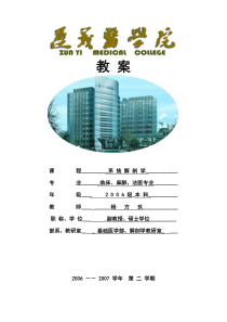 遵义医学院《系统解剖学》实验教案03脉管系统