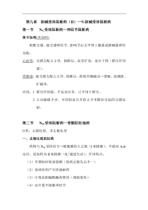 遵义医学院药理学讲义第9章  胆碱受体阻断药(II)： N胆碱受体阻断药