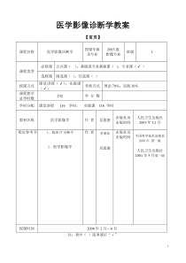 遵义医学院医学影像诊断学教案