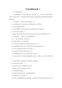 重庆警察学院行政法模拟试卷二及答案