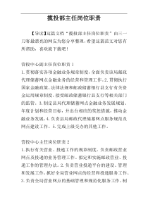 揽投部主任岗位职责