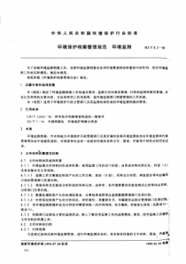 环境保护档案管理规范_环境监测（PDF40页）