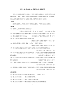 用人单位职业卫生档案规范指引（DOC96页）