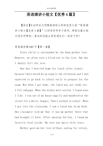 英语演讲小短文【优秀4篇】