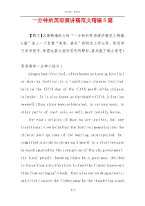 一分钟的英语演讲稿范文精编5篇