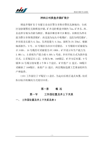 1101工作面作业规程