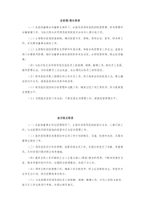 12-23工作制度