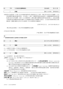 《行政长官选举条例