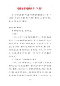 述德述职述廉报告（3篇）