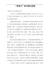 “草房子”读书笔记范例