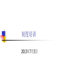 人资行政制度XXXX0703