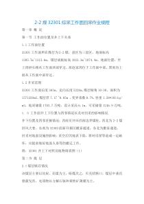 32301综采工作面回采作业规程