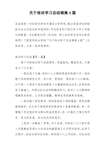 关于培训学习总结锦集4篇