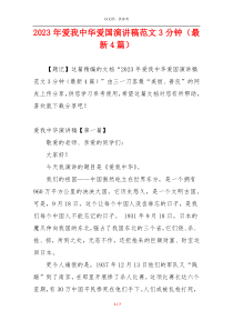 2023年爱我中华爱国演讲稿范文3分钟（最新4篇）