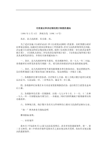 关于关于行政复议和诉讼情况统计制度的通