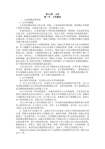 重庆警院民法法考辅导讲义第13章　占有