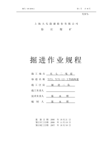 7173工作面综掘作业规程