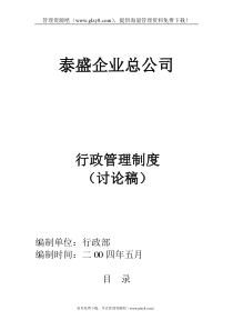 行政制度