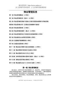 物业管理务实（DOC 95页）
