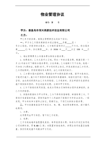 物业管理协议