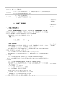 内蒙科大工程经济学教案第12章 价值工程