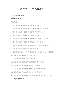 吉安市财政局行政执法汇编-吉安市规范行政执法行为示范文本
