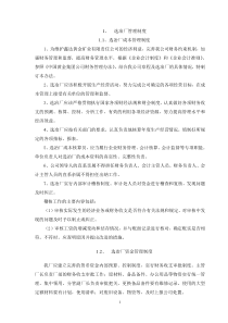 (兼容)选冶厂标准化体系（DOC151页）