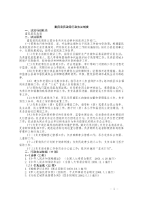 富民县民政局行政执法制度