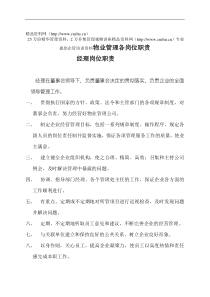 物业管理各岗位职责(1)