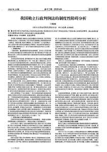 我国确立行政判例法的制度性障碍分析