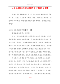 立足本职岗位演讲稿范文【最新4篇】