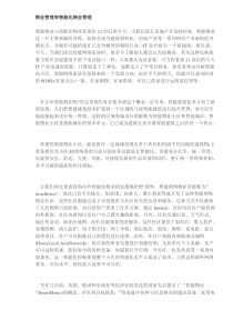 物业管理和智能化物业管理DOC5)(1)