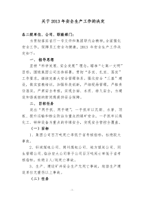 XXXX年安全工作安排及各类制度汇编1220