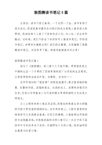 狼图腾读书笔记5篇