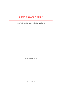 工厂考核汇总制度