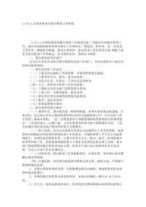 xx市xx区国家税务局督办检查工作制度_6968