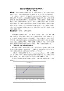 我国专利制度的运行绩效研究 (田文英、唐凯)