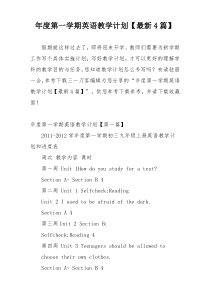 年度第一学期英语教学计划【最新4篇】