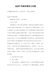 备战中考演讲稿范文多篇