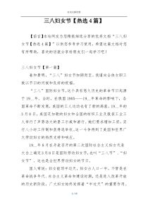 三八妇女节【热选4篇】