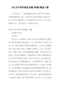 100天中考冲刺发言稿(样稿)精选5篇
