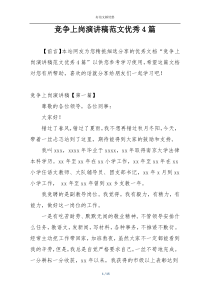 竞争上岗演讲稿范文优秀4篇