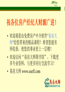 房产中介薪酬考核制度21世纪房产（PPT28页）