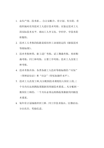 技术工人考核制度