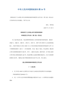 财政部关于公布废止和失效的财政规章和规范性文件目录(